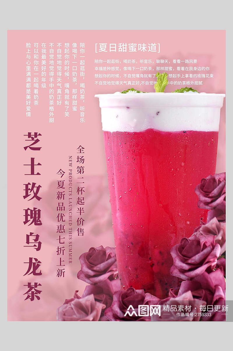 新鲜果汁饮品芝士玫瑰乌龙茶海报素材