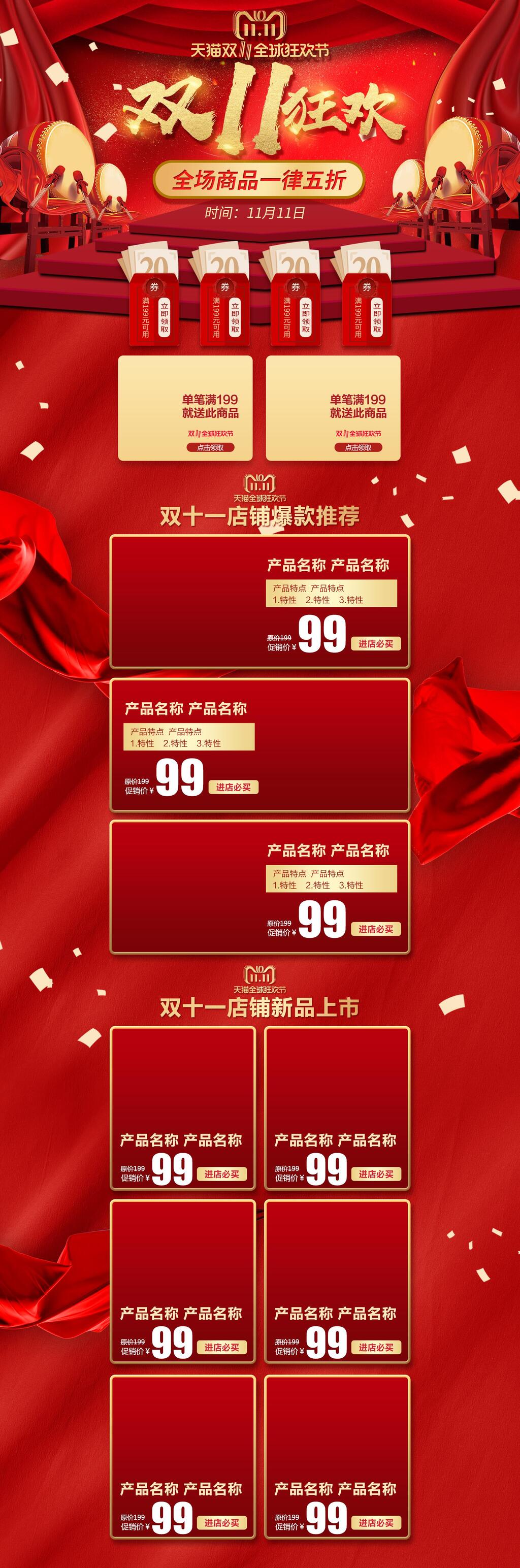 红金大气双十一狂欢电商首页素材