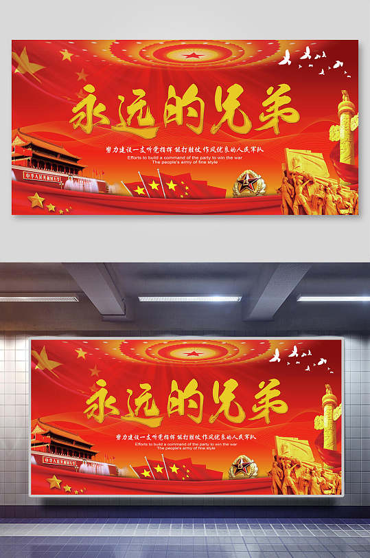 永遠(yuǎn)的兄弟戰(zhàn)友榮譽(yù)黨建展板