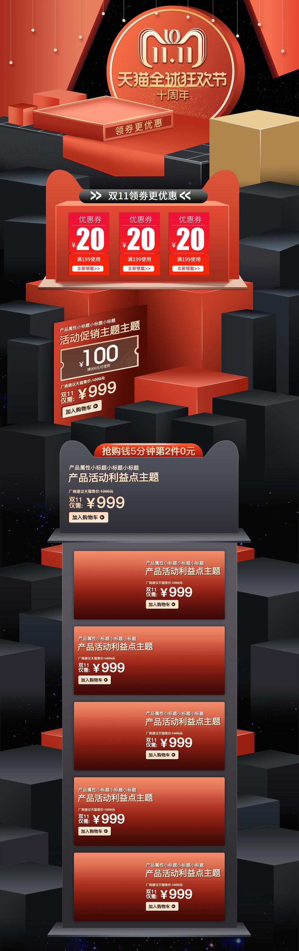 红黑天猫全球狂欢节双十一返场电商首页素材
