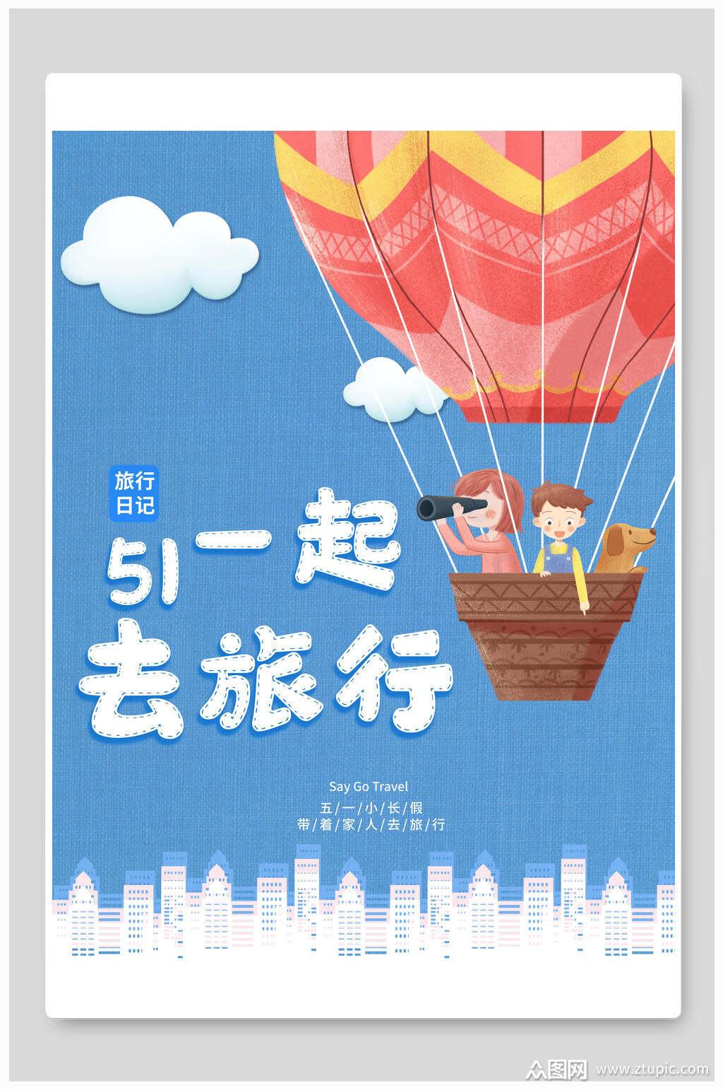 创意五一旅行旅游宣传海报素材