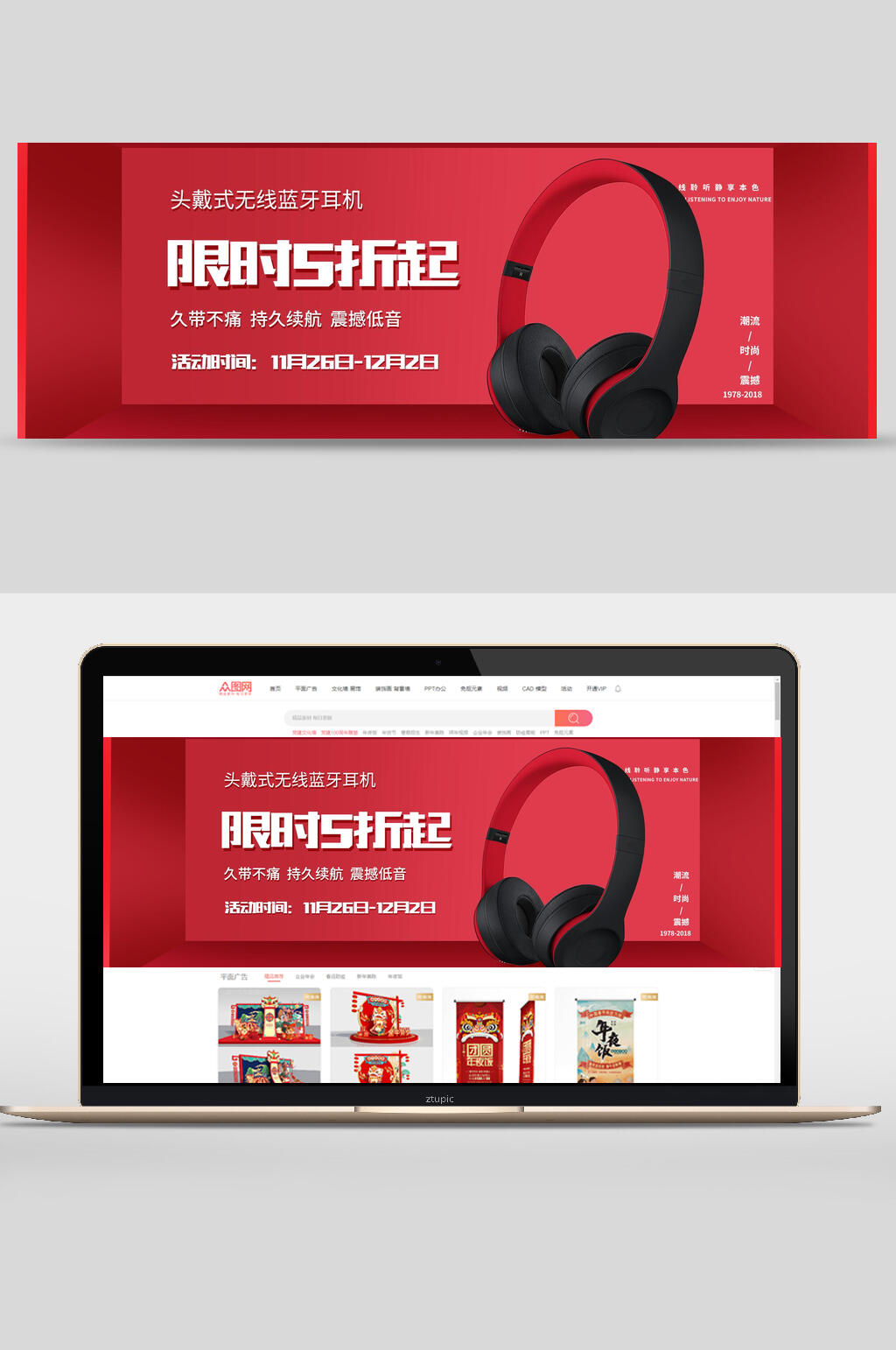 限时五折起耳机音响banner素材