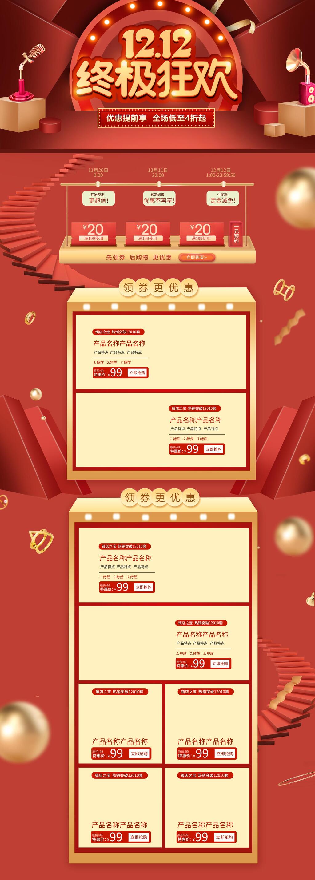 红金双十二终极狂欢双电商首页素材