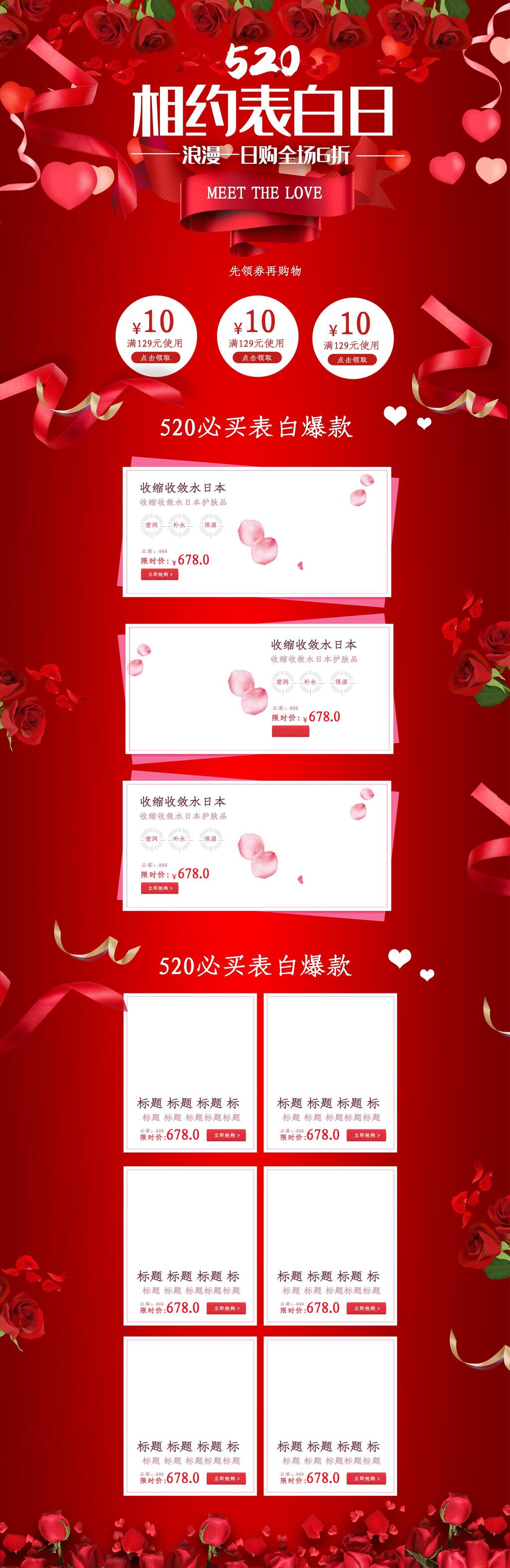 相约表白日五二零情人节电商首页素材