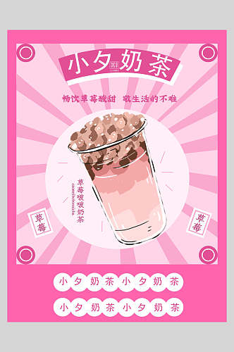 粉色新鲜果汁饮品海报
