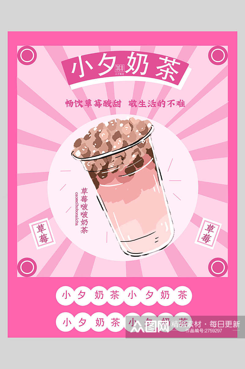 粉色新鲜果汁饮品海报素材