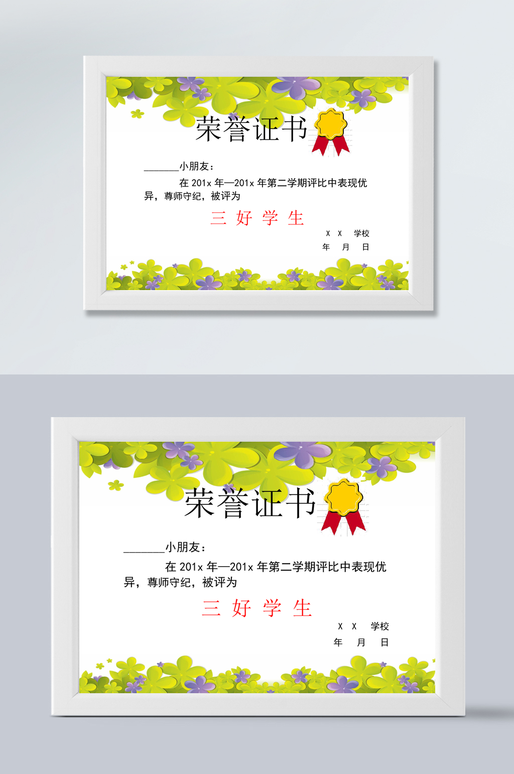 荣誉三好学生证书横版证书素材