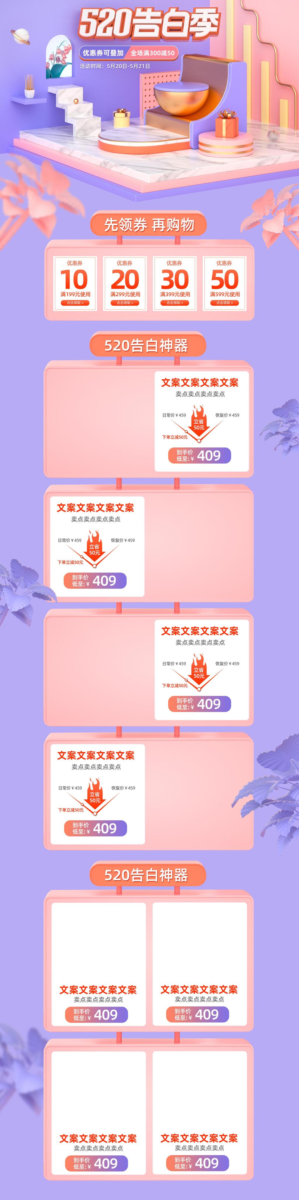 炫彩时尚五二零告白季情人节电商首页素材