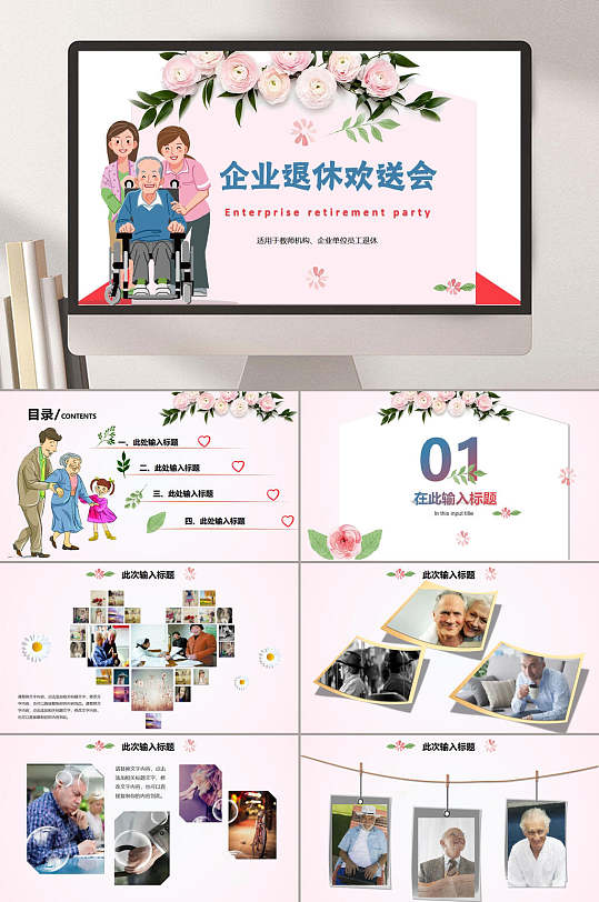 欢送ppt-欢送ppt素材-欢送ppt模板下载-众图网