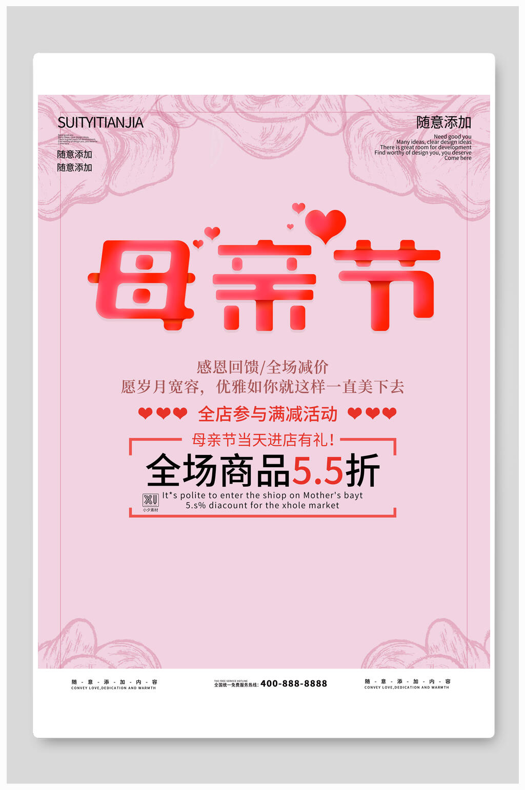 手绘母亲节传统节日海报素材