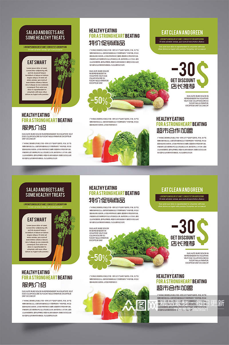 时尚绿色蔬菜宣传三折页素材