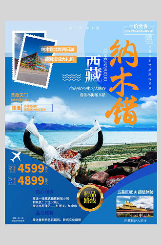 创意蓝色西藏纳木错旅游海报