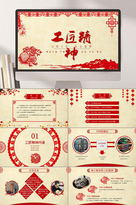 高端匠心筑梦工匠精神ppt