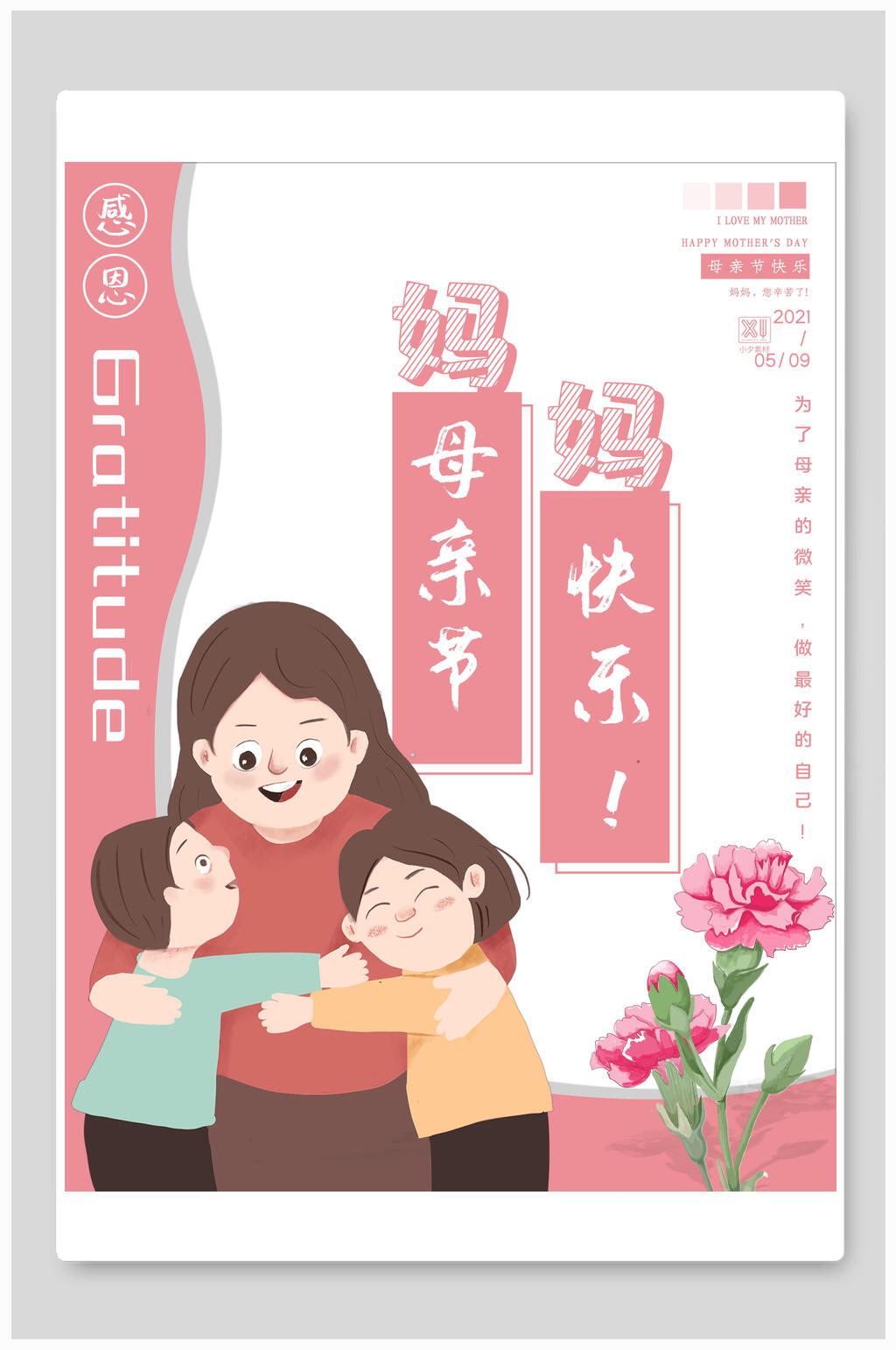 清新创意母亲节传统节日宣传海报素材