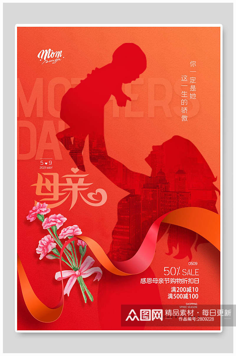 红色创意母亲节传统节日宣传海报素材