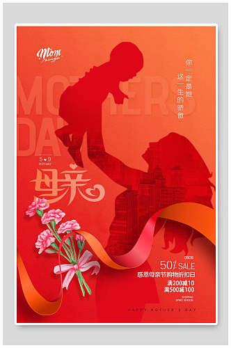 红色创意母亲节传统节日宣传海报