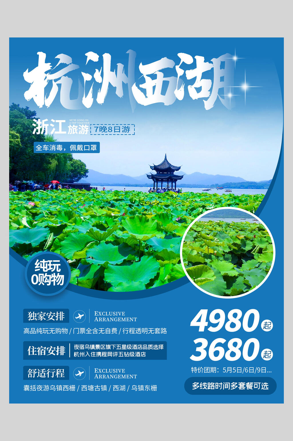 清新荷花杭州西湖旅游海报素材