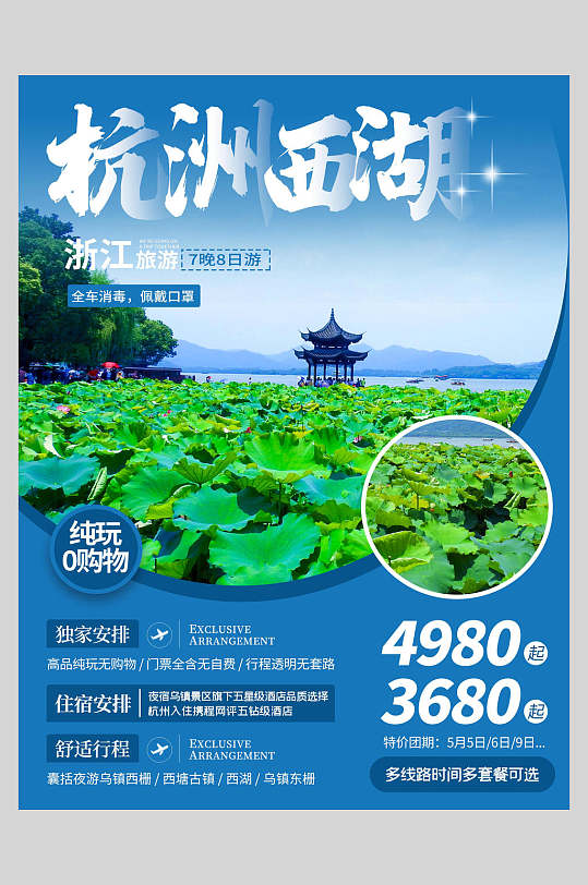 清新荷花杭州西湖旅游海报-众图网