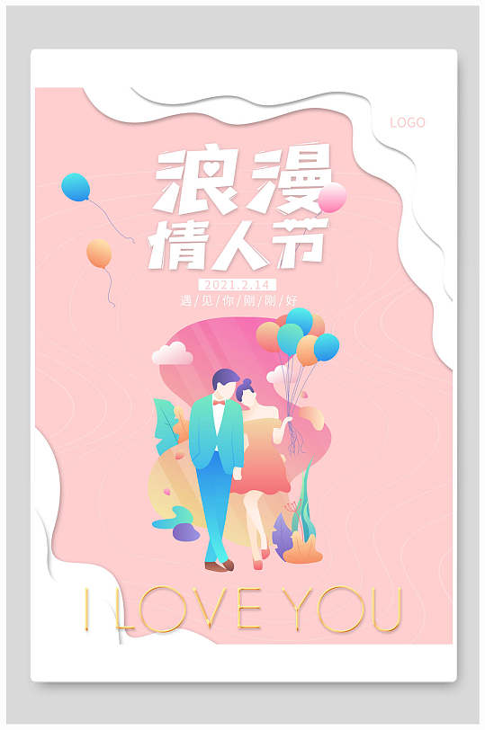 浪漫情人节为爱放价海报-众图网