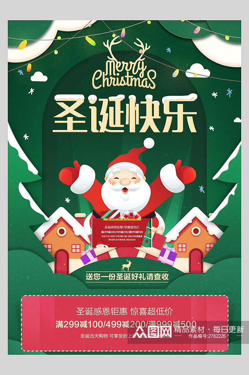 卡通圣诞老人圣诞节狂欢宣传海报素材