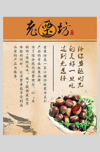 中国风糖炒板栗食品海报