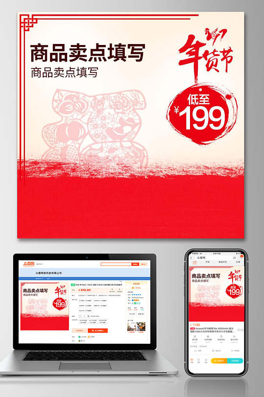 中式大气年货节电商主图-众图网