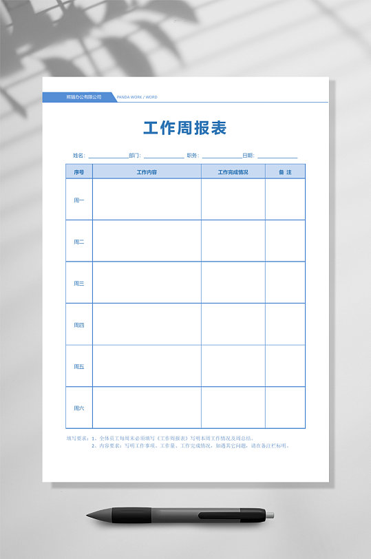 常见工作周报告竖版WORD表-众图网
