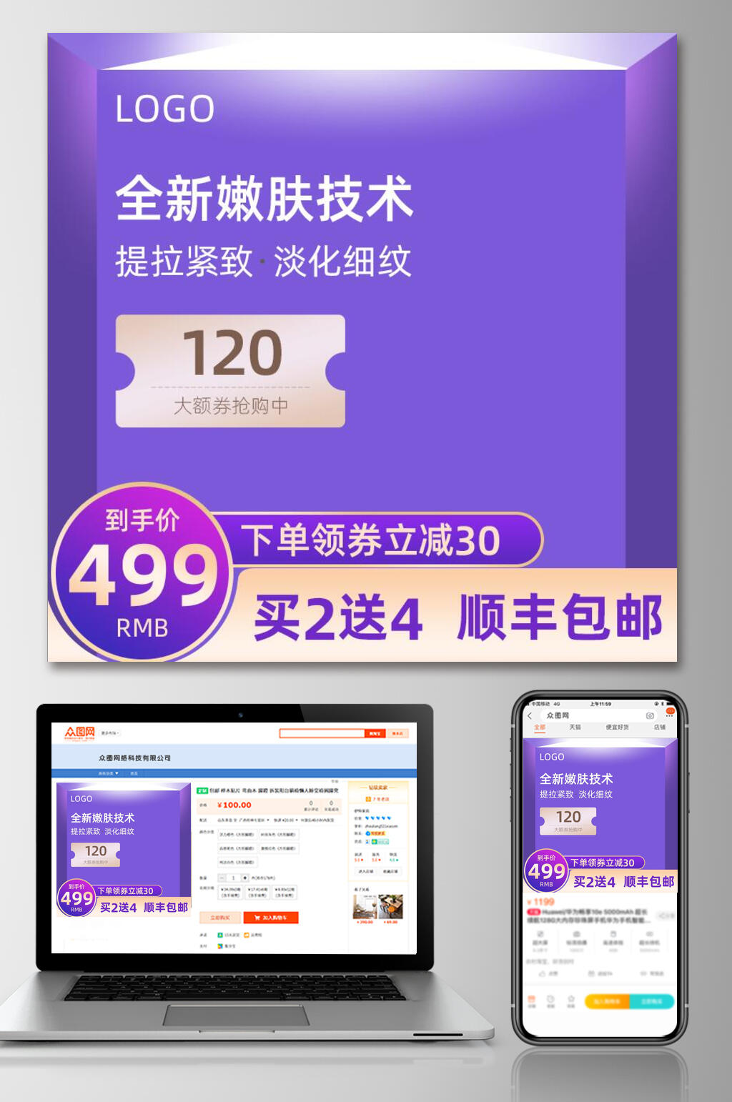 新品护肤类电商主图素材