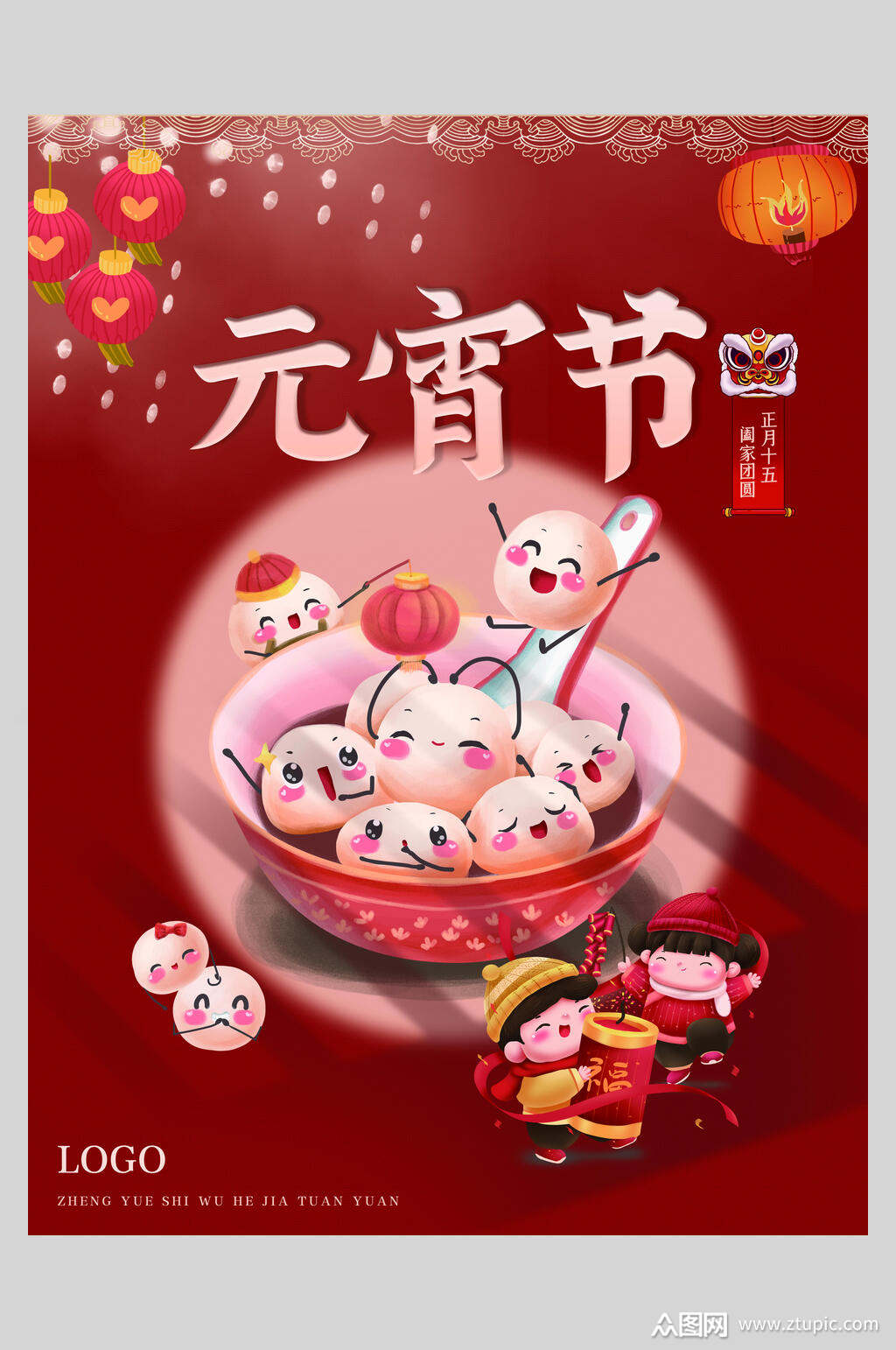 可爱创意汤圆欢度元宵节海报