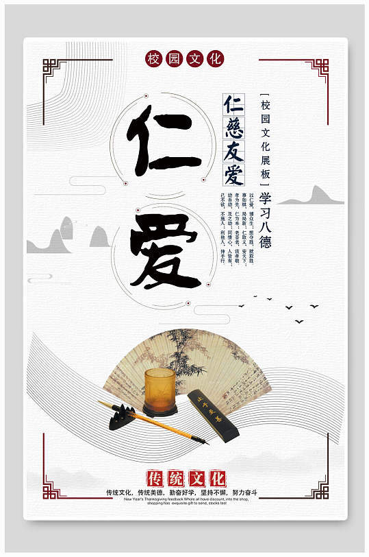 仁爱校园校风挂画礼仪海报