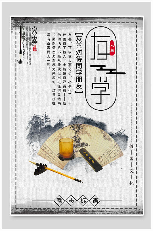 友爱校园校风挂画礼仪海报