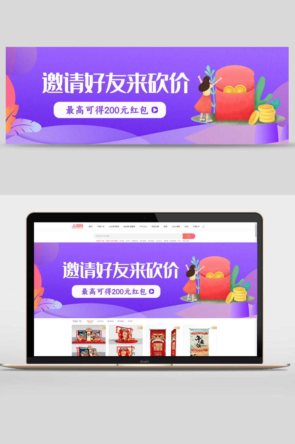邀请好友来砍价电商banner设计素材