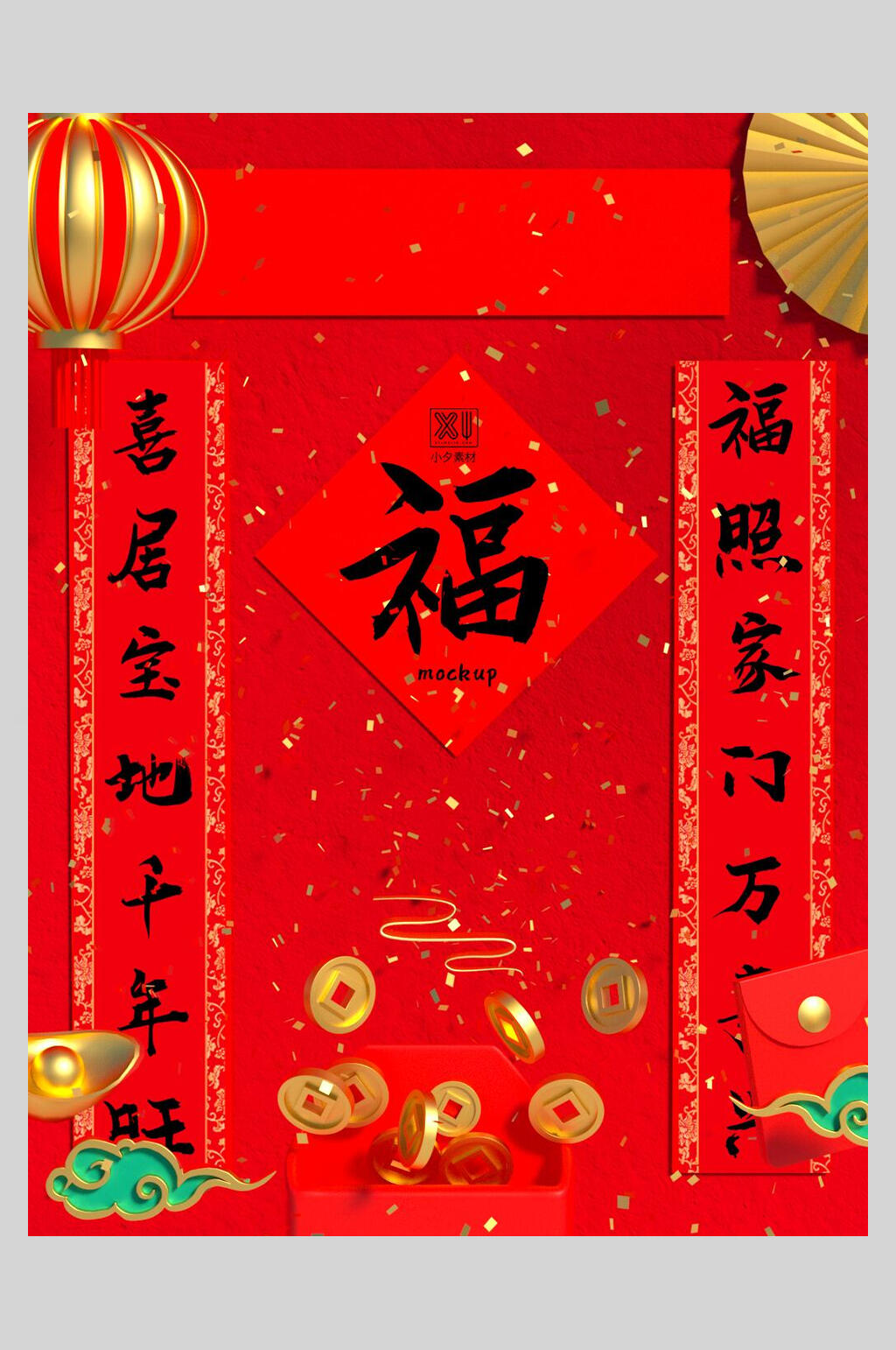 简约大气春联对联福字春节物料素材素材