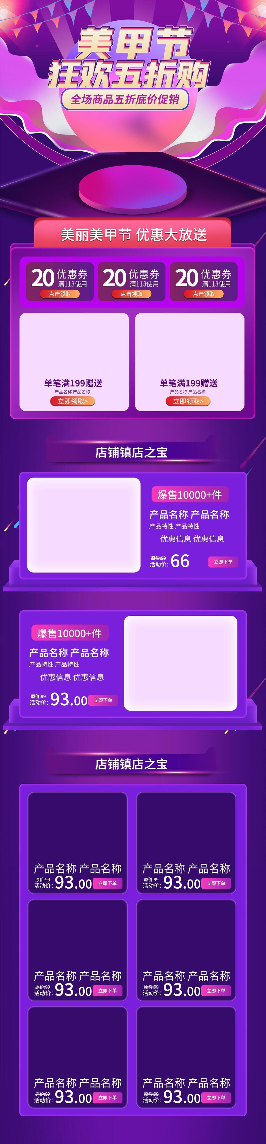 美甲节狂欢五折购五一促销电商首页素材