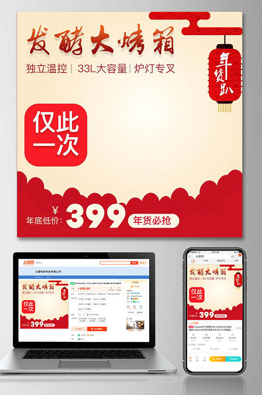 大烤箱年货节电商主图-众图网