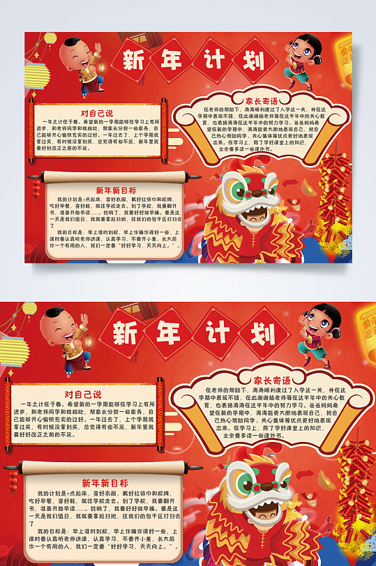 中国风红色新年计划庆祝小报