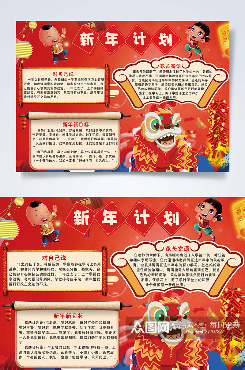 中国风红色新年计划庆祝小报素材