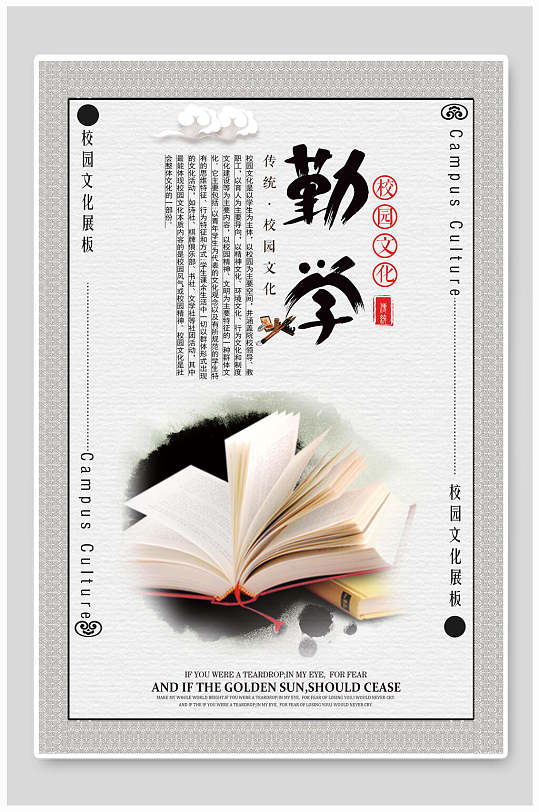 勤学校园校风挂画礼仪海报