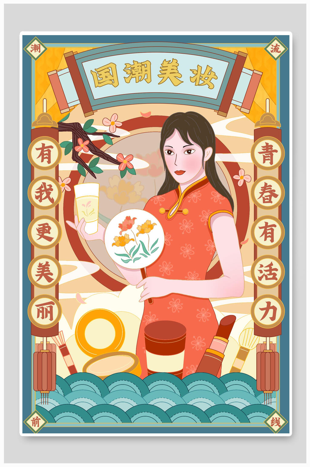 手绘绿金高级感大气时尚国潮风插画素材