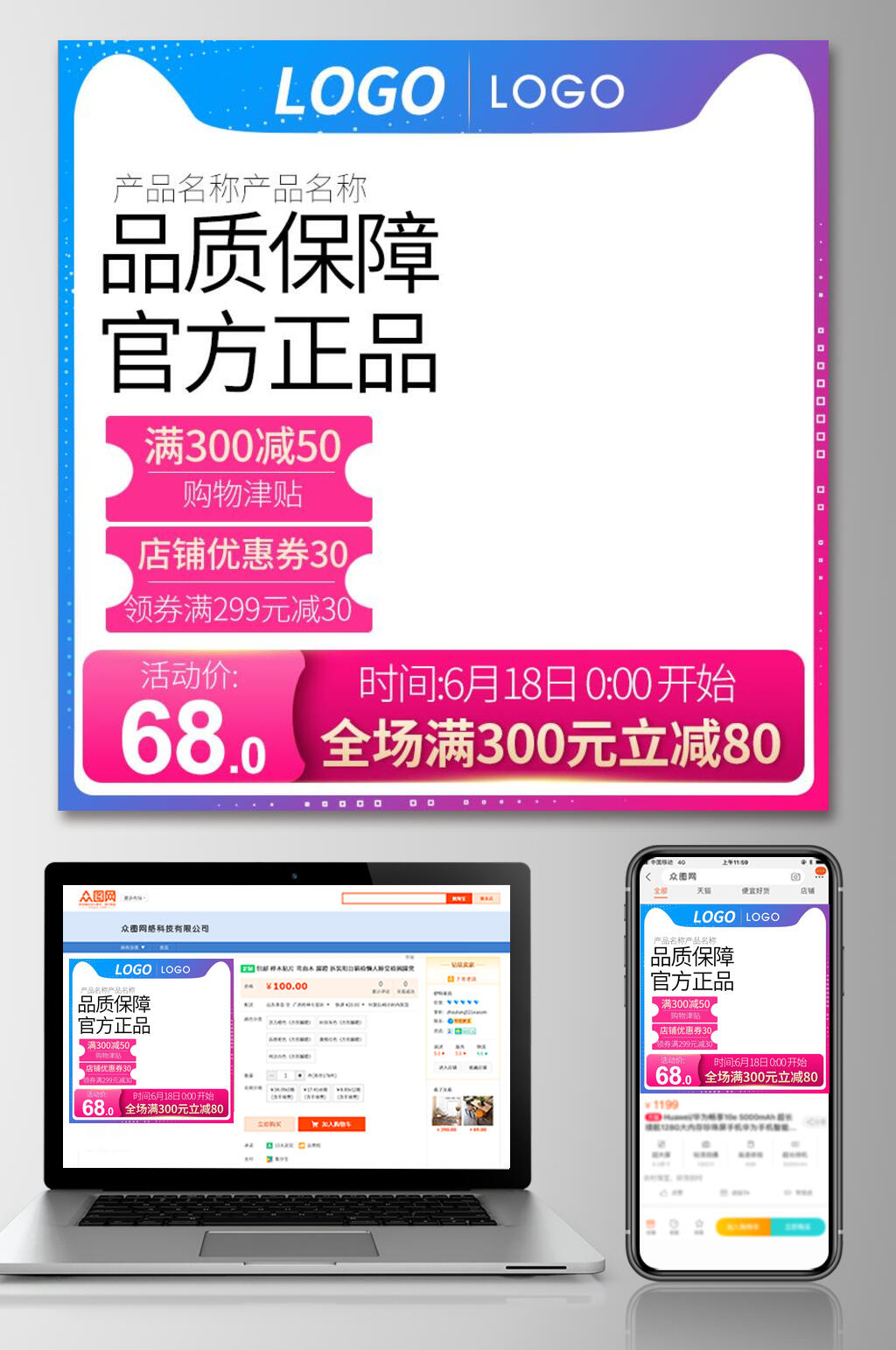 红蓝色品质保障六一八活动电商主图素材
