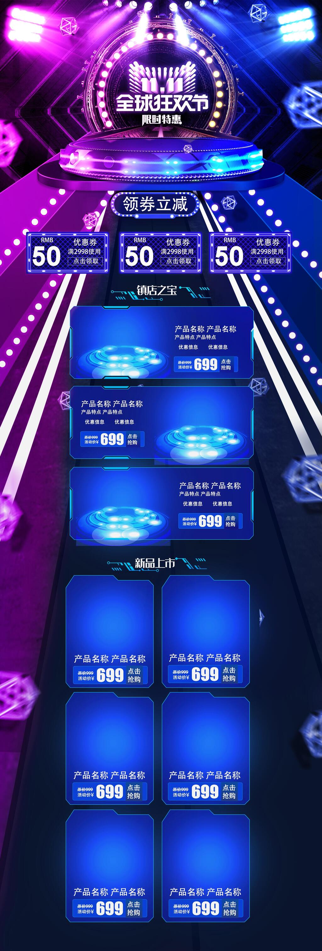 蓝紫色全球狂欢节双十一电商首页素材