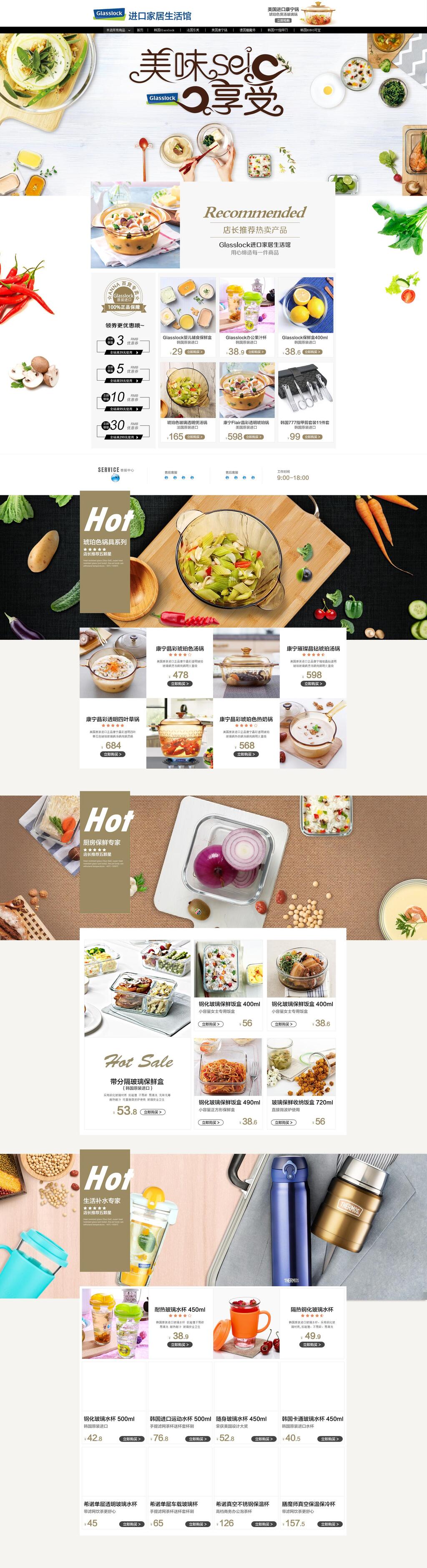 高端餐具首页素材