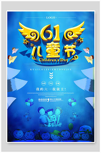 蓝色唯美六一儿童节传统节日海报