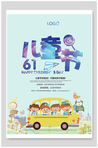 卡通六一儿童节传统节日海报
