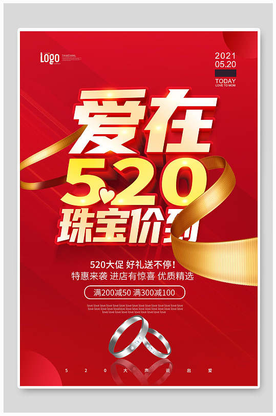 爱在520珠宝价到情人节海报