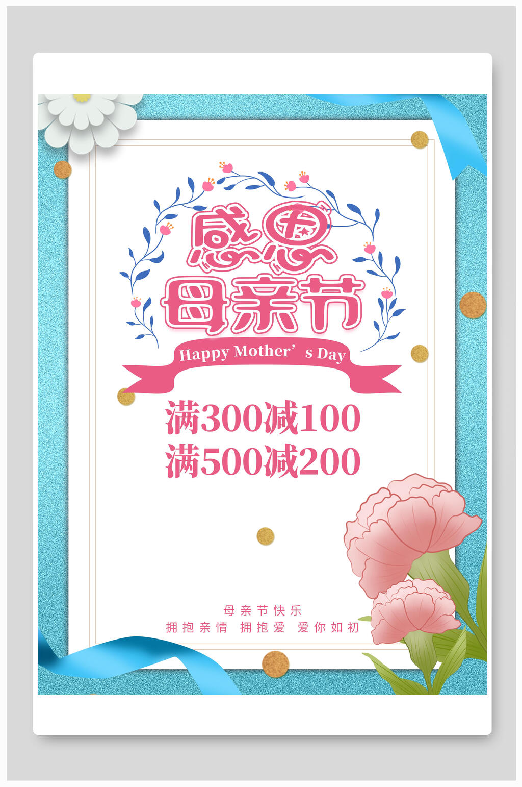 唯美清新粉蓝色噶呢母亲节传统节日海报素材