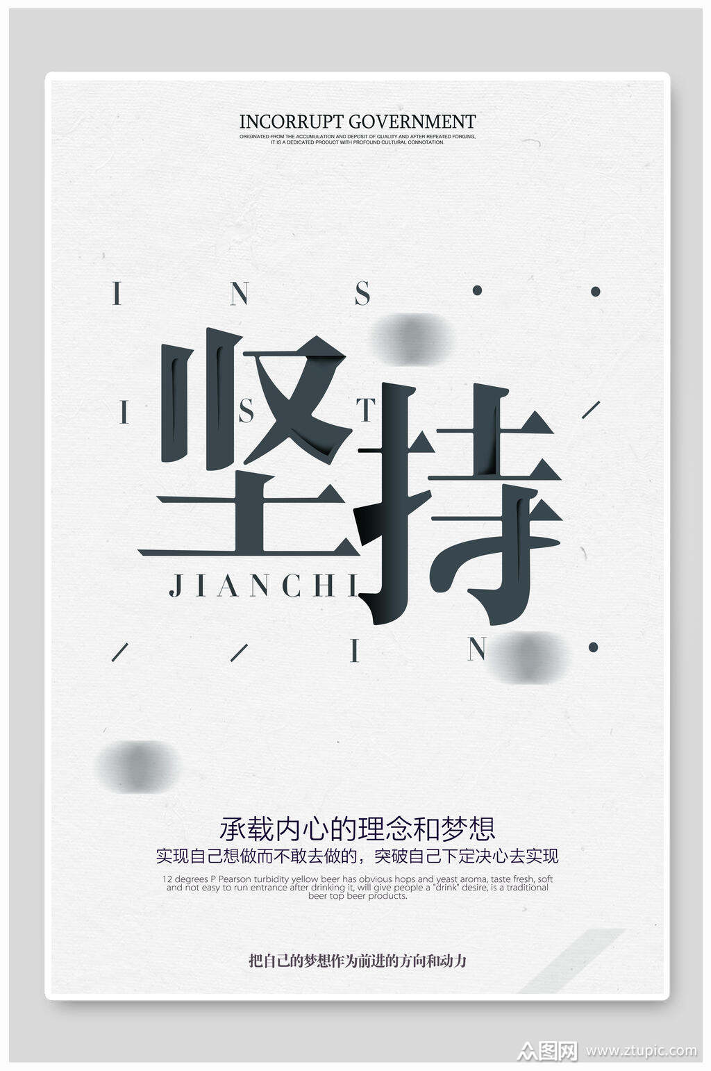 简洁灰色坚持励志海报素材