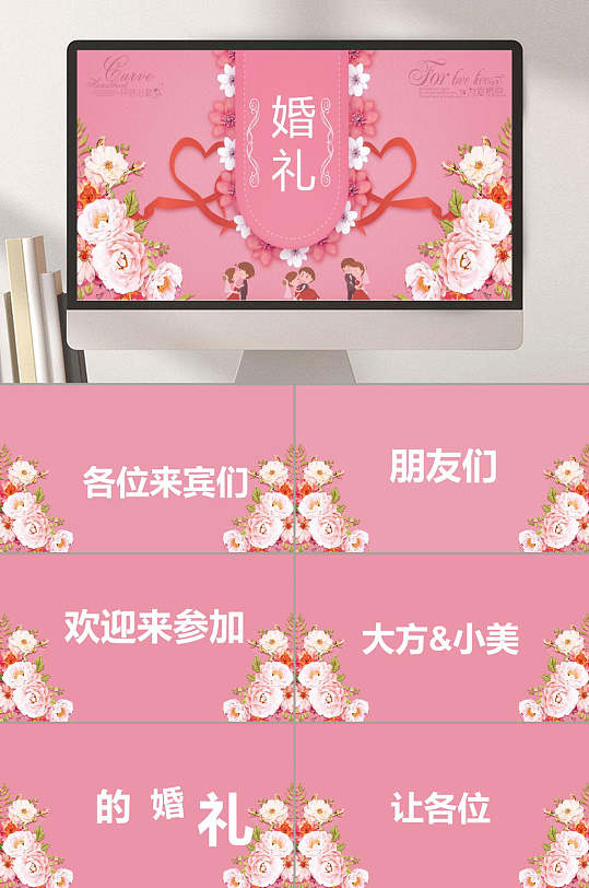 快闪婚礼ppt模板