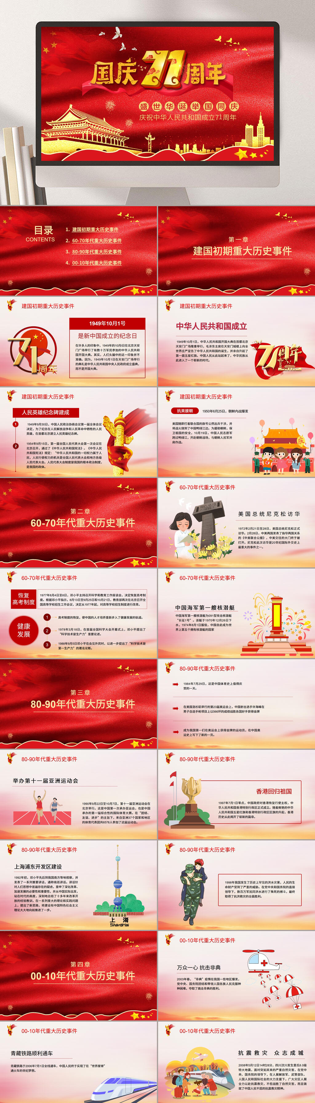 红色旗帜新中国史国庆71周年主题PPT素材