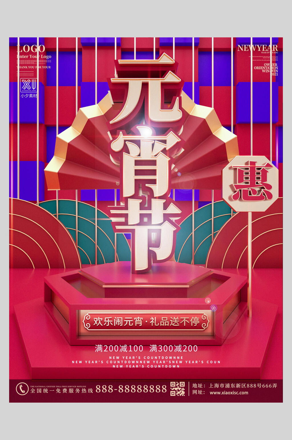 金线传统佳节欢度元宵节海报素材